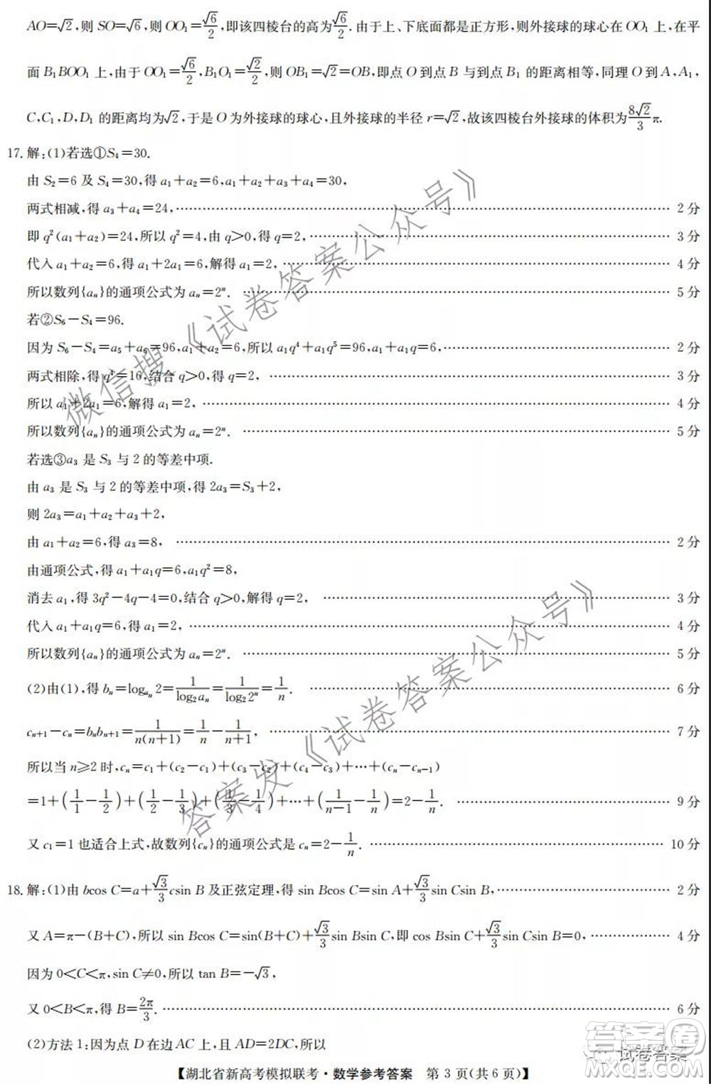 2020-2021學年湖北省新高考模擬聯(lián)考數(shù)學試題及答案