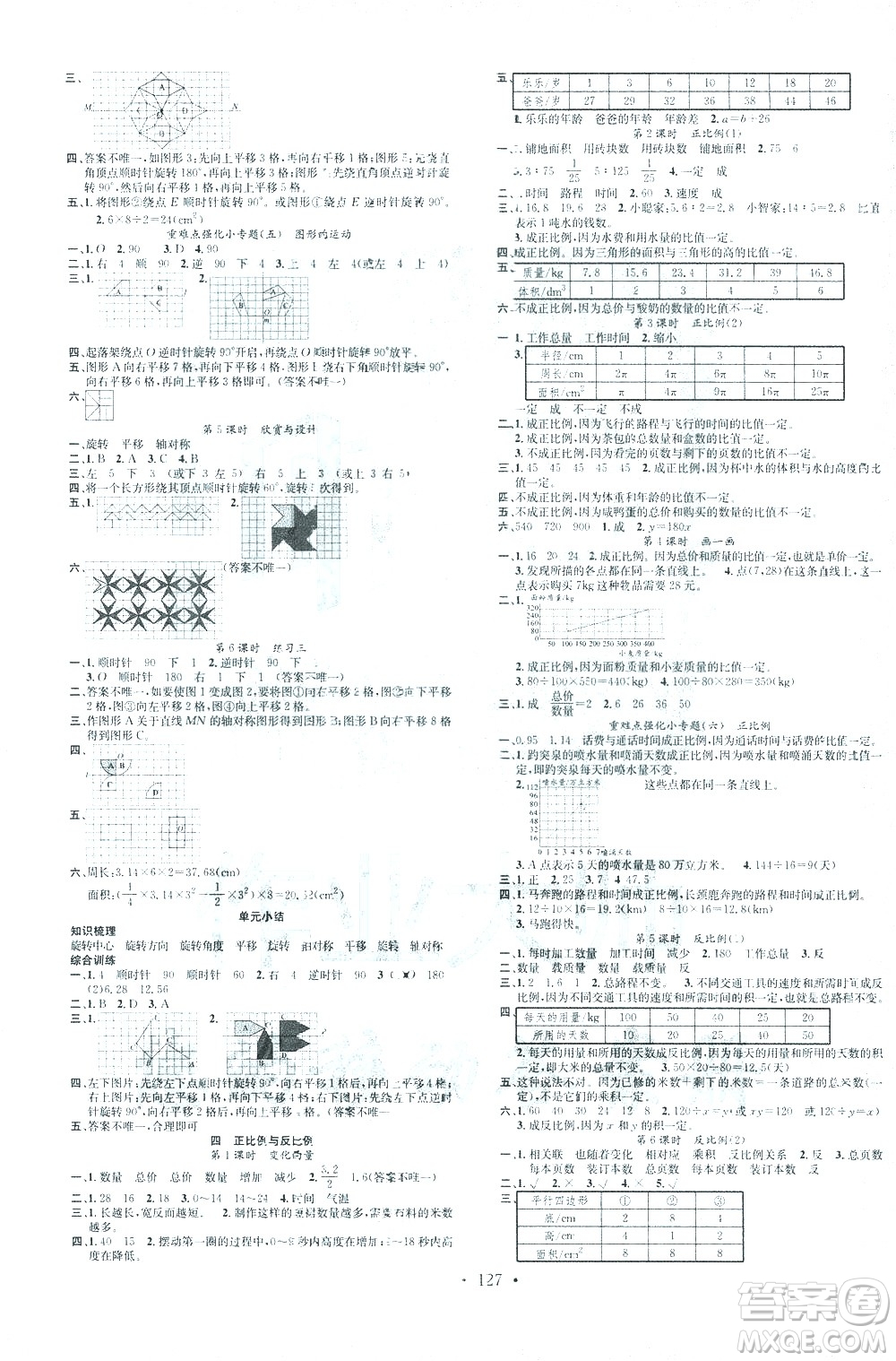 廣東經(jīng)濟(jì)出版社2021名校課堂數(shù)學(xué)六年級(jí)下冊(cè)BSD北師大版答案