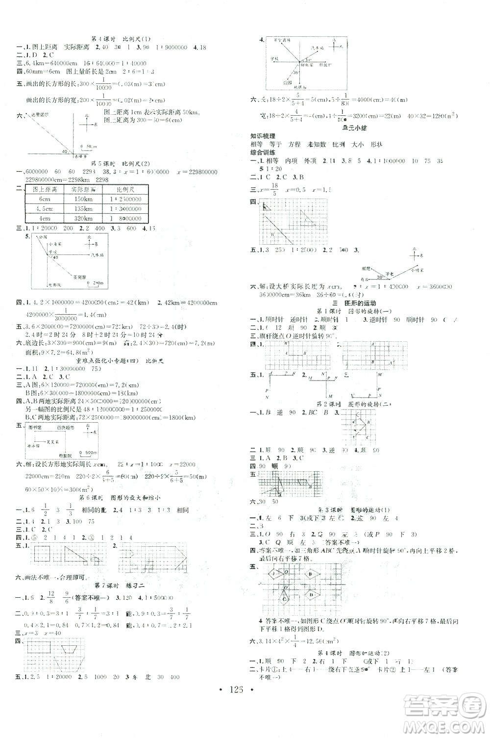 廣東經(jīng)濟(jì)出版社2021名校課堂數(shù)學(xué)六年級(jí)下冊(cè)BSD北師大版答案