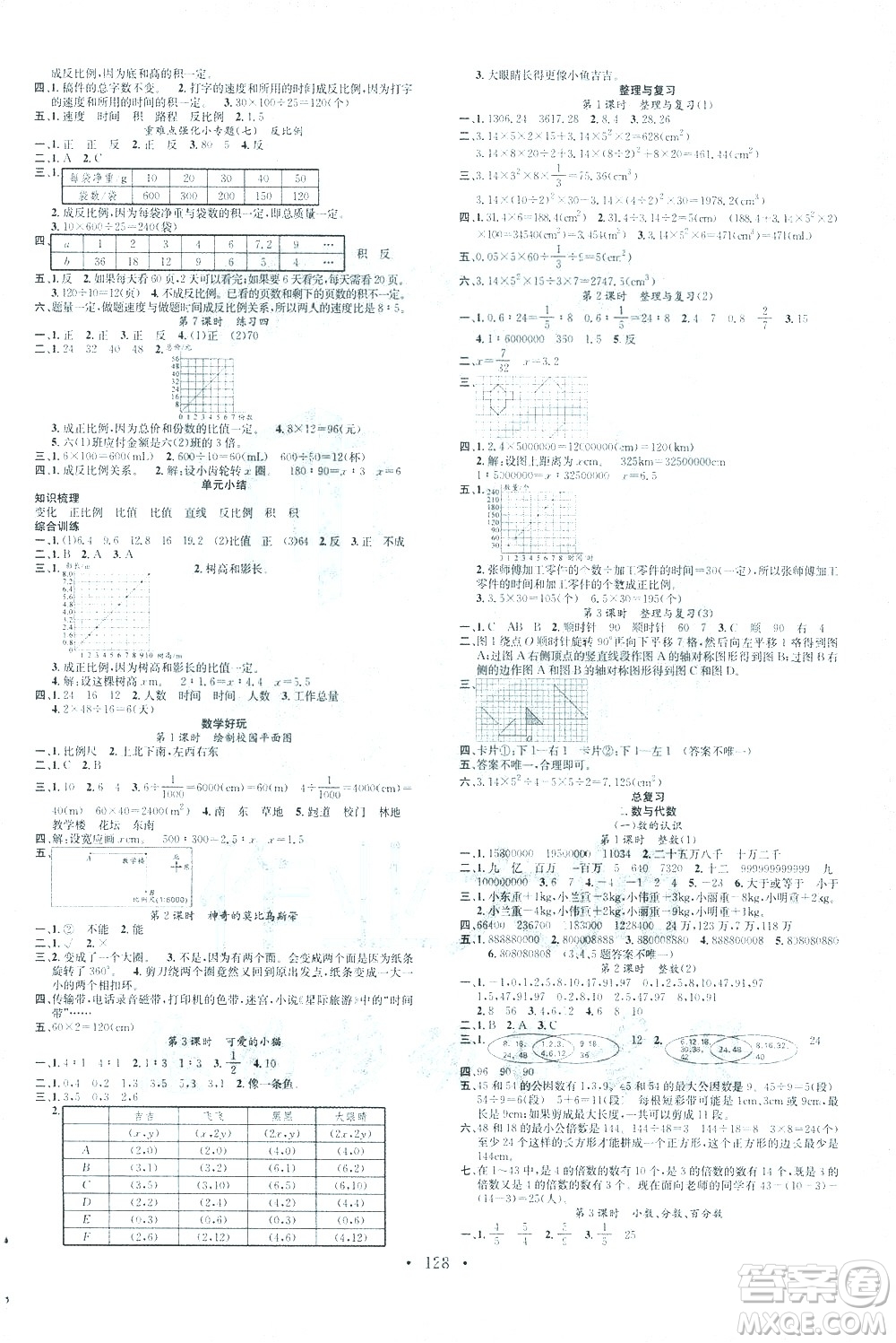 廣東經(jīng)濟(jì)出版社2021名校課堂數(shù)學(xué)六年級(jí)下冊(cè)BSD北師大版答案