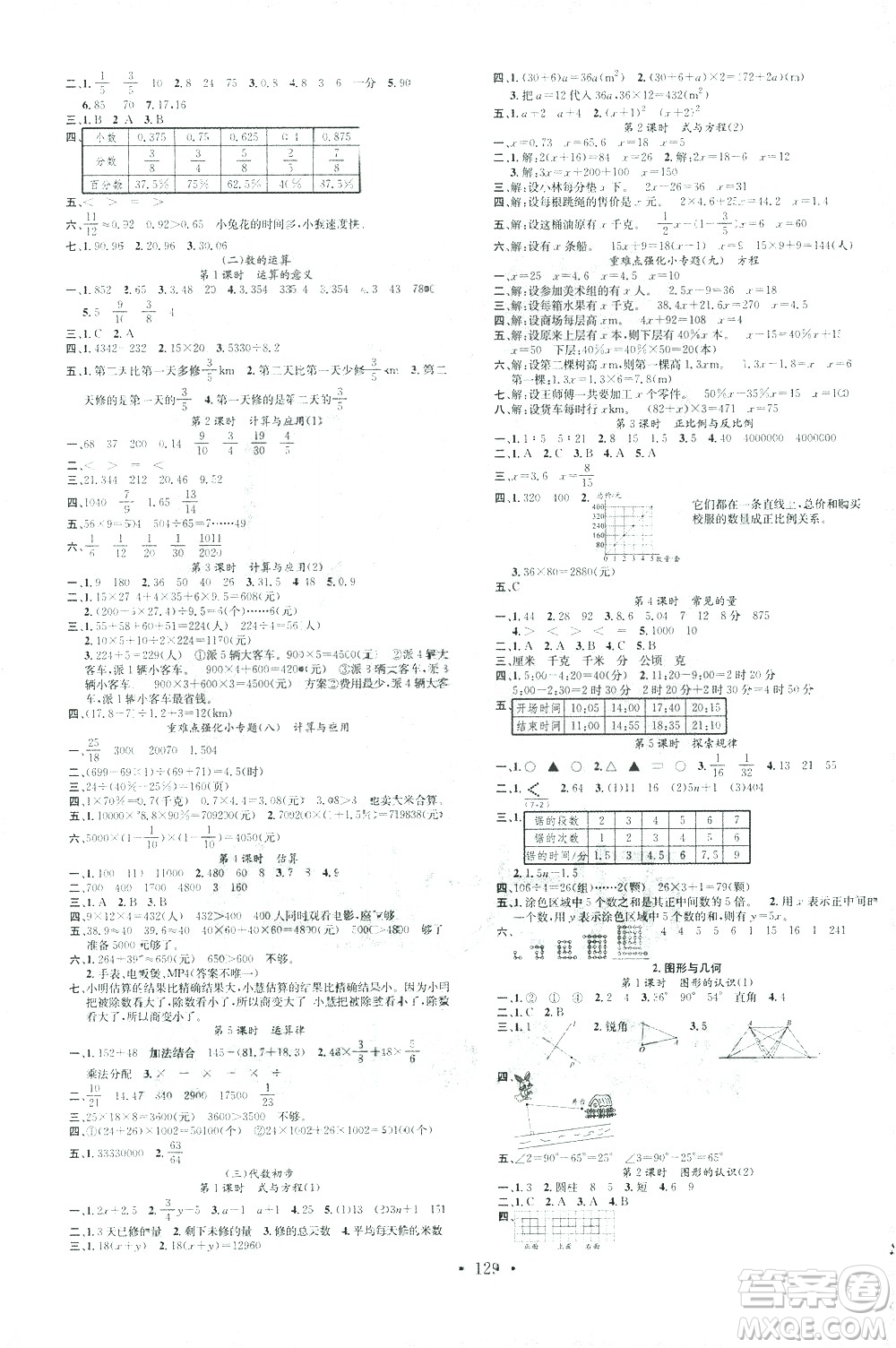 廣東經(jīng)濟(jì)出版社2021名校課堂數(shù)學(xué)六年級(jí)下冊(cè)BSD北師大版答案