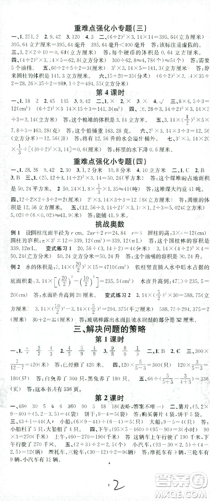 廣東經(jīng)濟(jì)出版社2021名校課堂數(shù)學(xué)六年級(jí)下冊(cè)SJ蘇教版答案