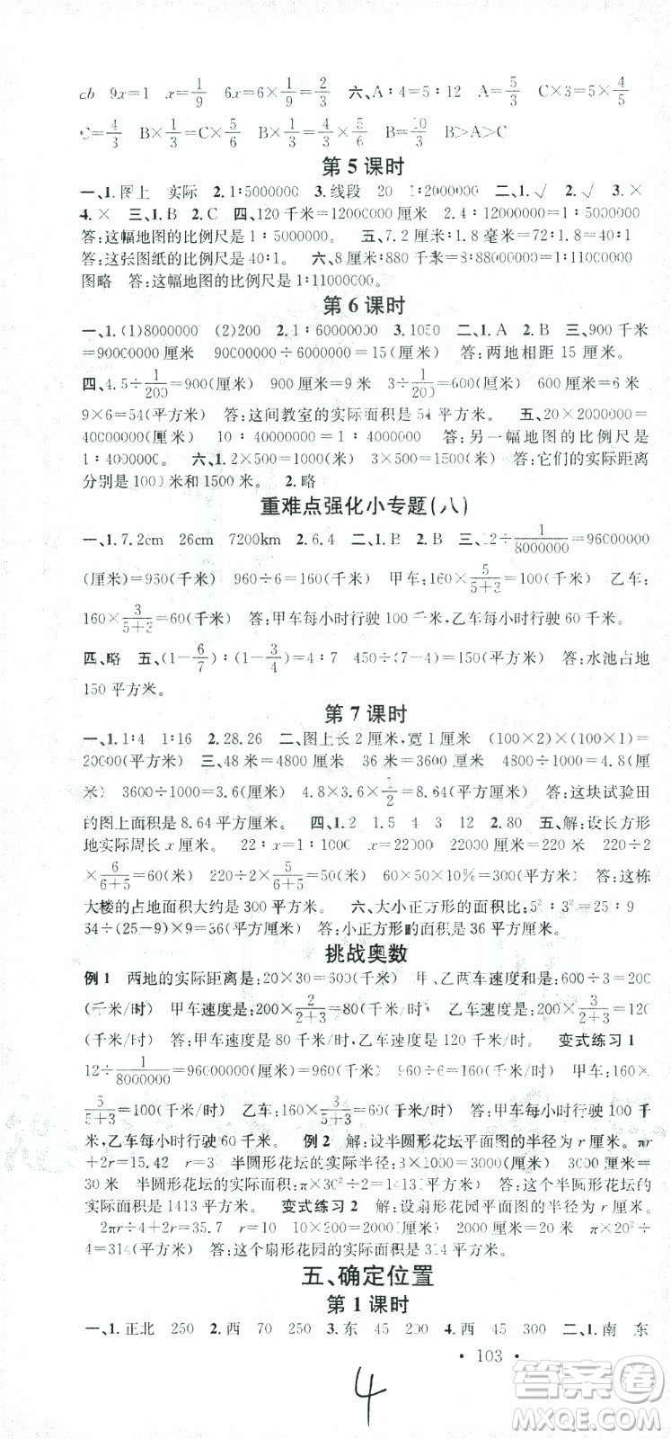 廣東經(jīng)濟(jì)出版社2021名校課堂數(shù)學(xué)六年級(jí)下冊(cè)SJ蘇教版答案