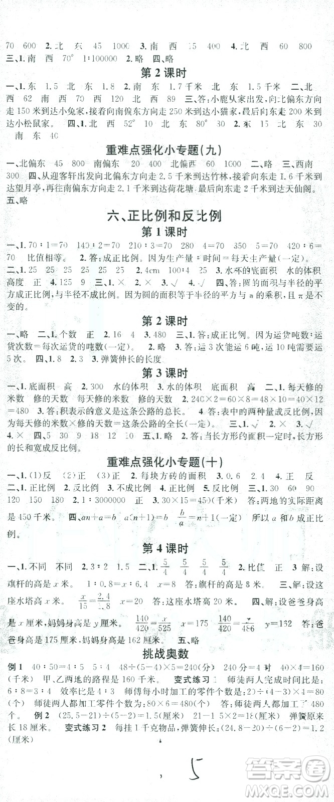 廣東經(jīng)濟(jì)出版社2021名校課堂數(shù)學(xué)六年級(jí)下冊(cè)SJ蘇教版答案