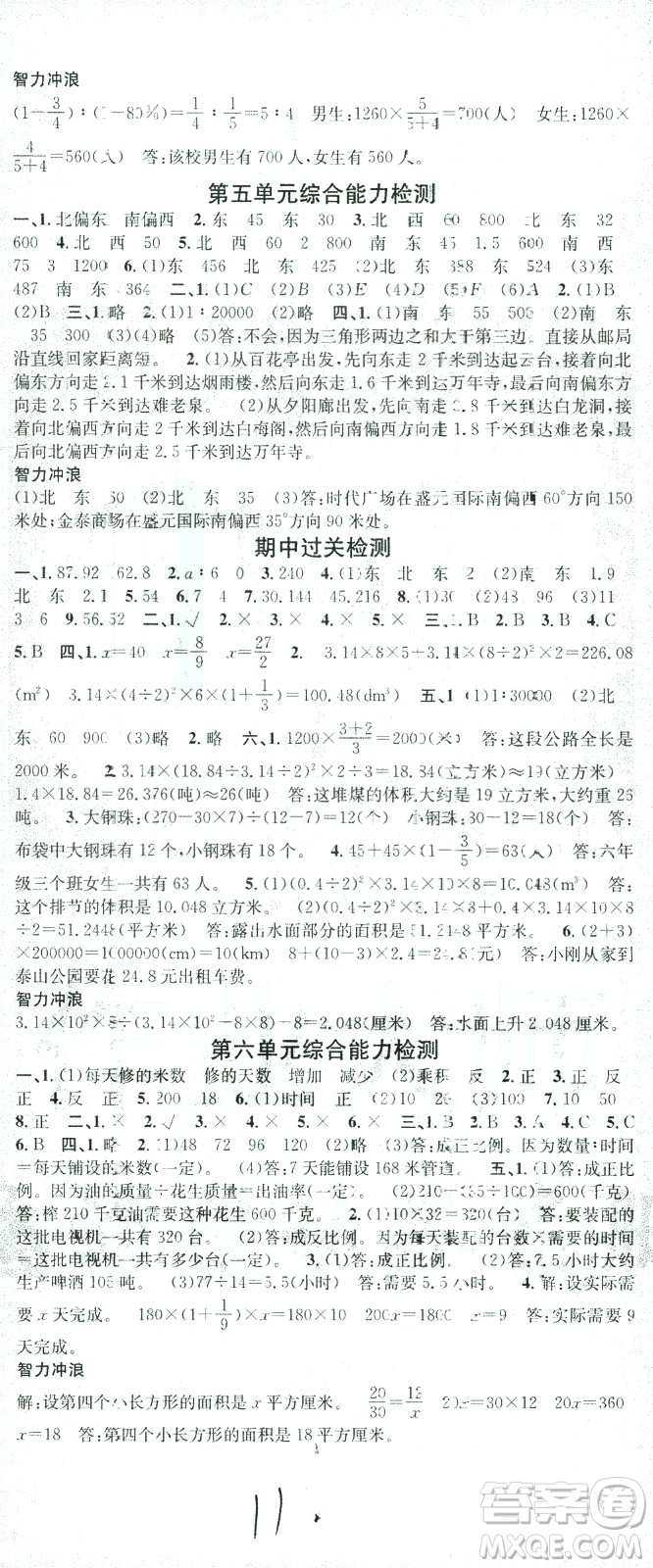 廣東經(jīng)濟(jì)出版社2021名校課堂數(shù)學(xué)六年級(jí)下冊(cè)SJ蘇教版答案