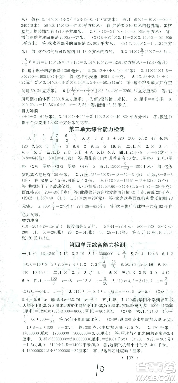 廣東經(jīng)濟(jì)出版社2021名校課堂數(shù)學(xué)六年級(jí)下冊(cè)SJ蘇教版答案