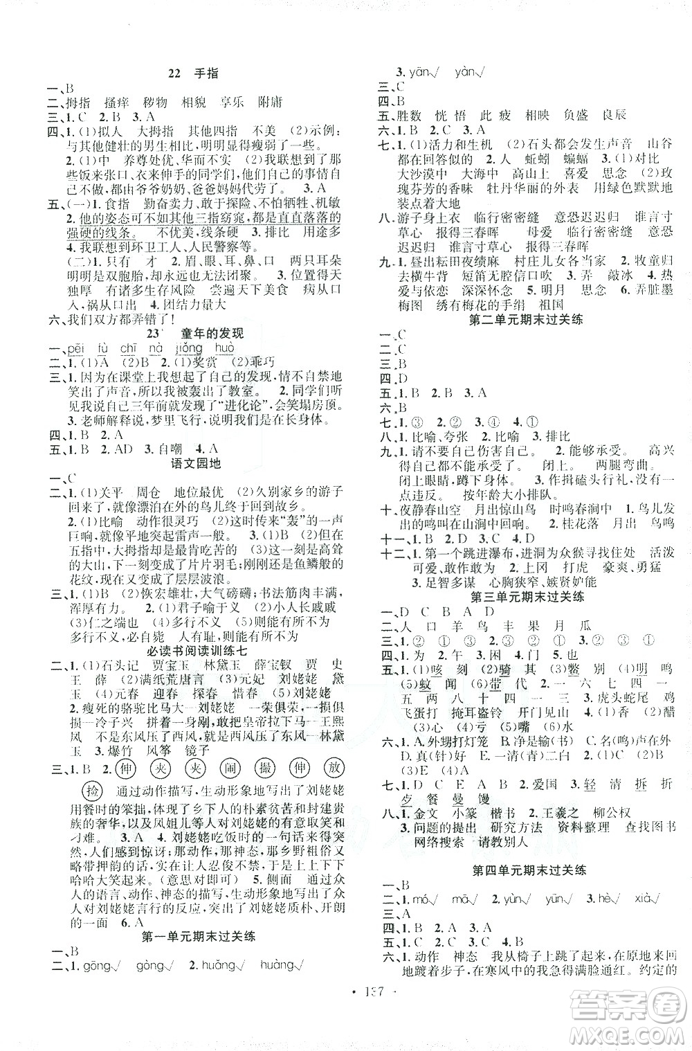 廣東經濟出版社2021名校課堂語文五年級下冊人教版答案