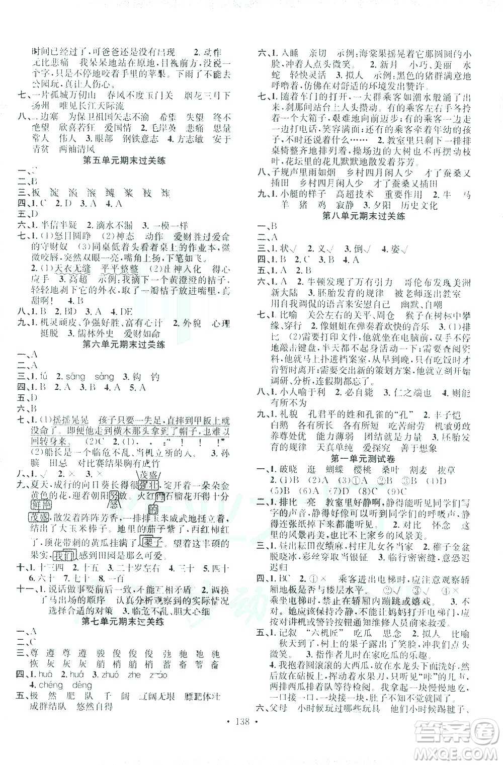 廣東經濟出版社2021名校課堂語文五年級下冊人教版答案