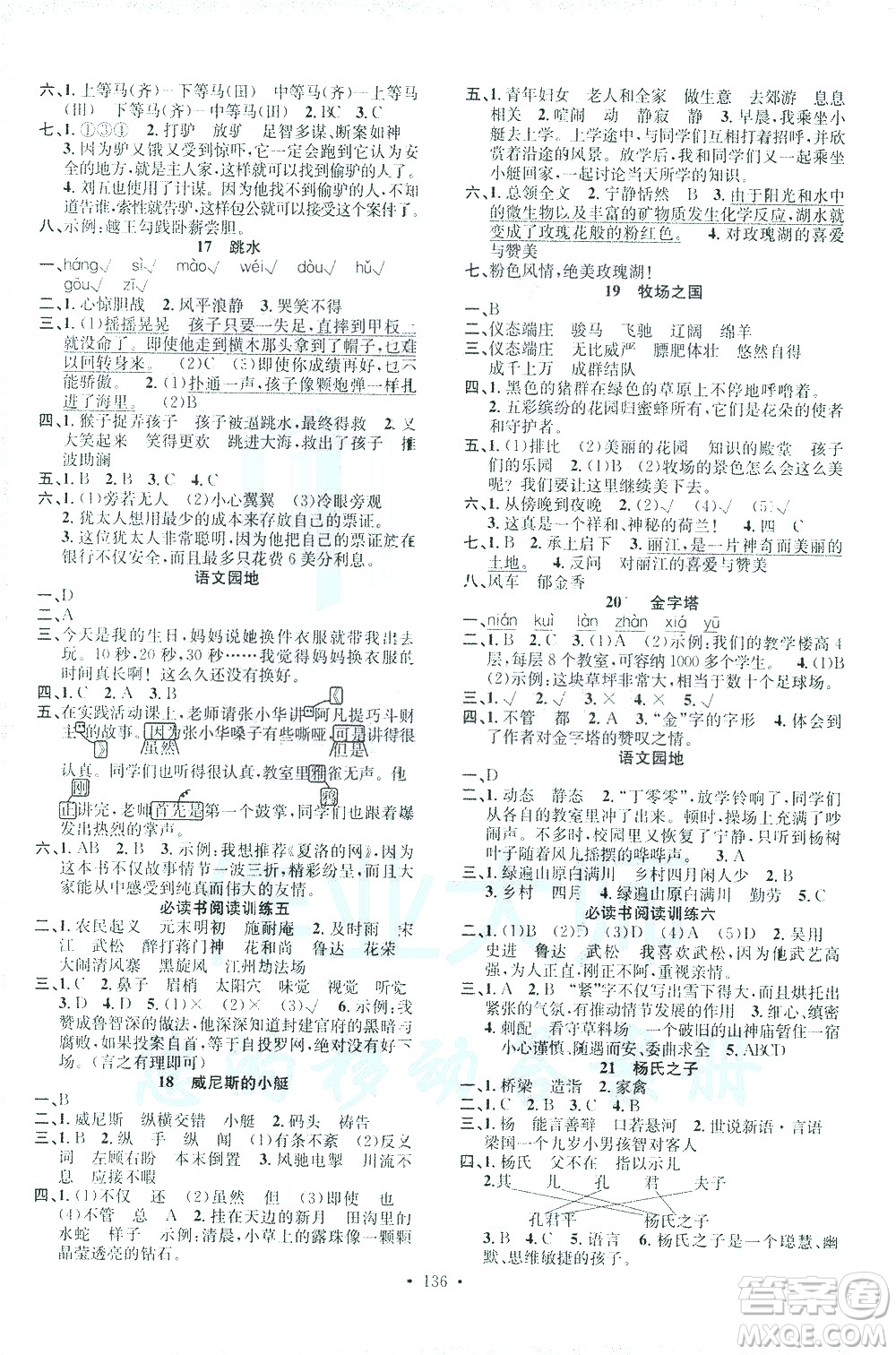 廣東經濟出版社2021名校課堂語文五年級下冊人教版答案