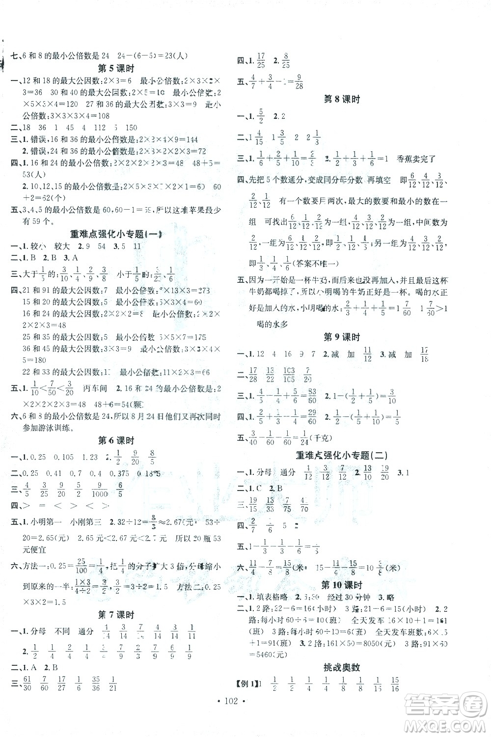 廣東經濟出版社2021名校課堂數學五年級下冊冀教版答案