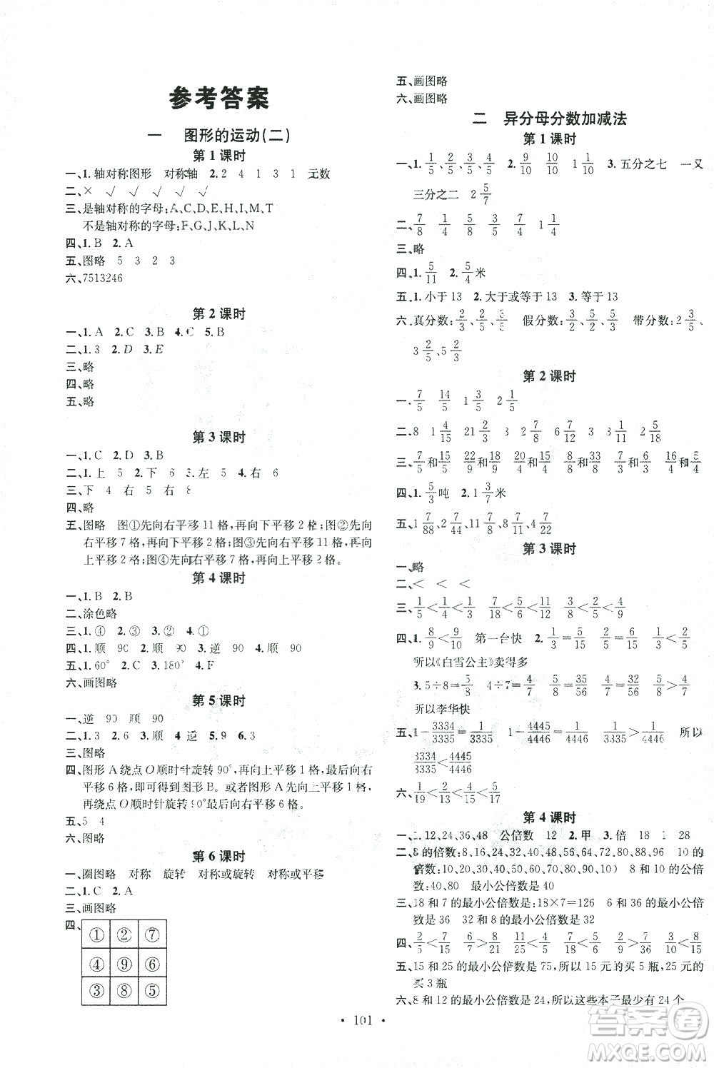 廣東經濟出版社2021名校課堂數學五年級下冊冀教版答案