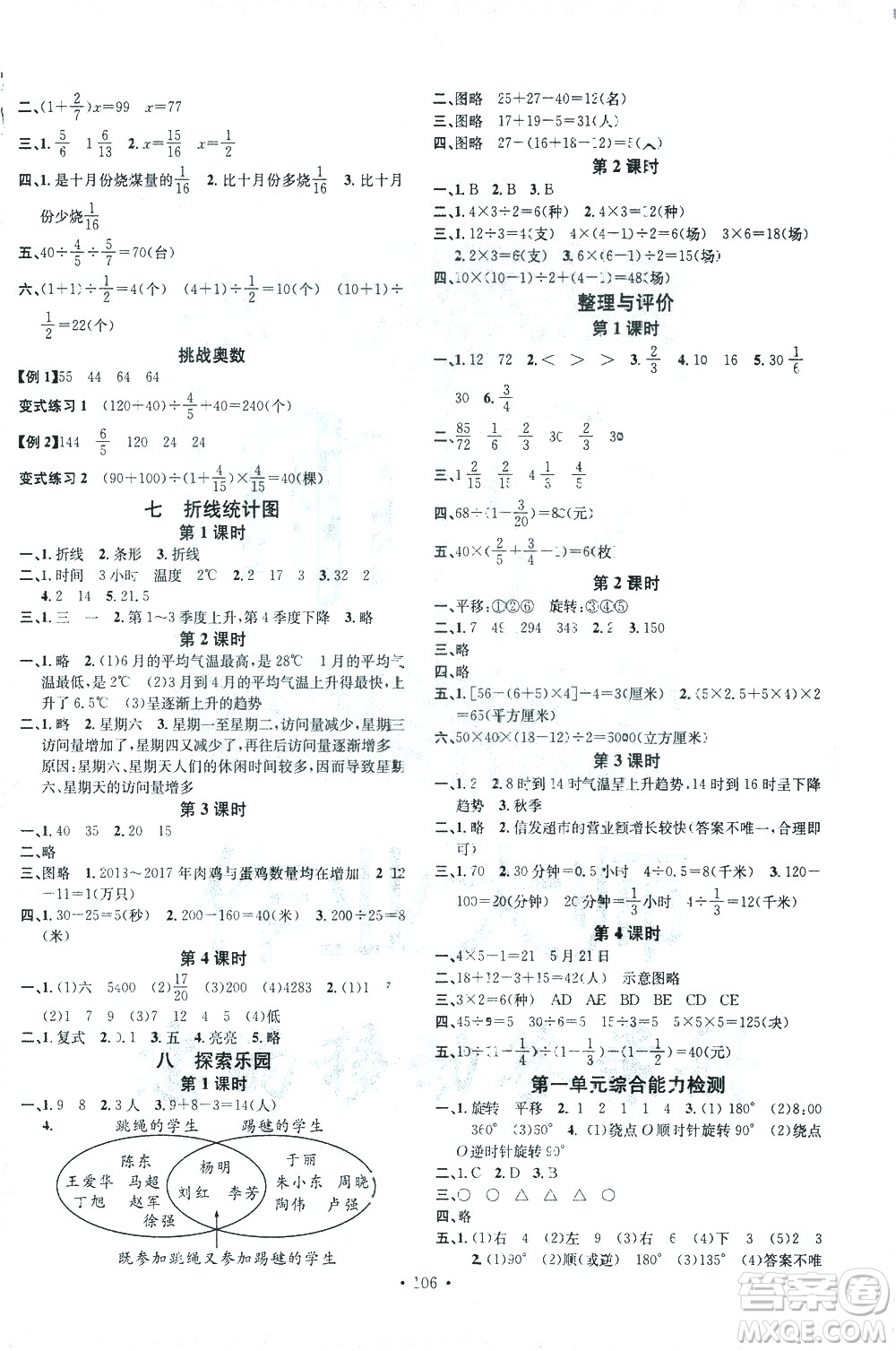 廣東經濟出版社2021名校課堂數學五年級下冊冀教版答案