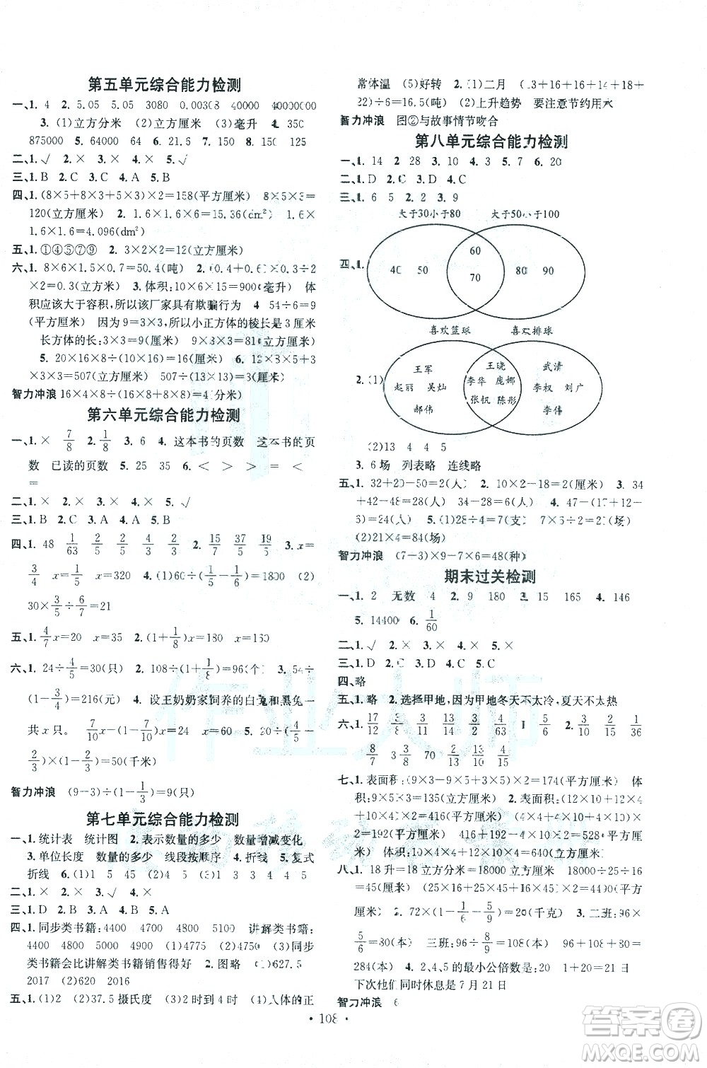 廣東經濟出版社2021名校課堂數學五年級下冊冀教版答案