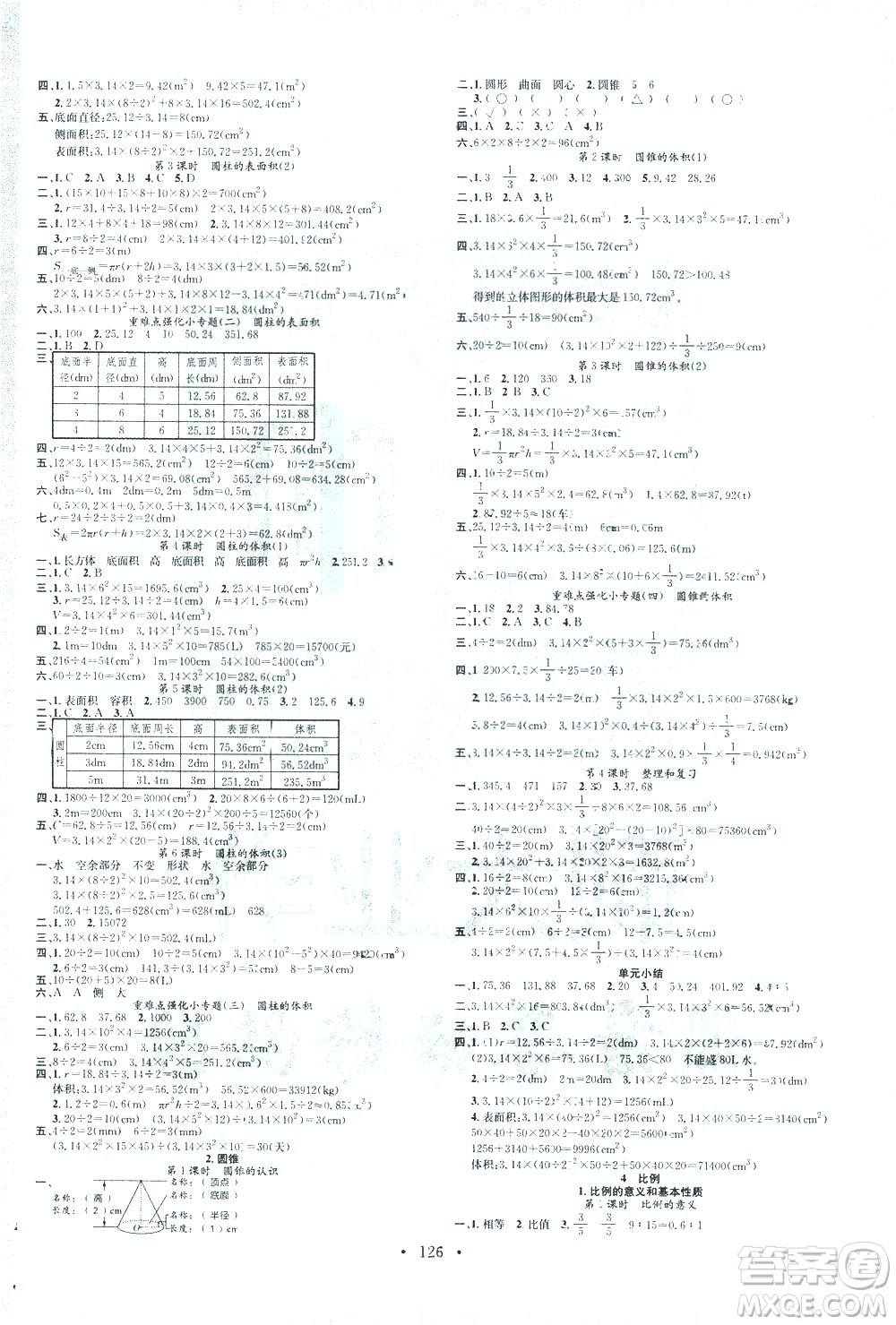 廣東經(jīng)濟(jì)出版社2021名校課堂數(shù)學(xué)六年級(jí)下冊(cè)人教版答案