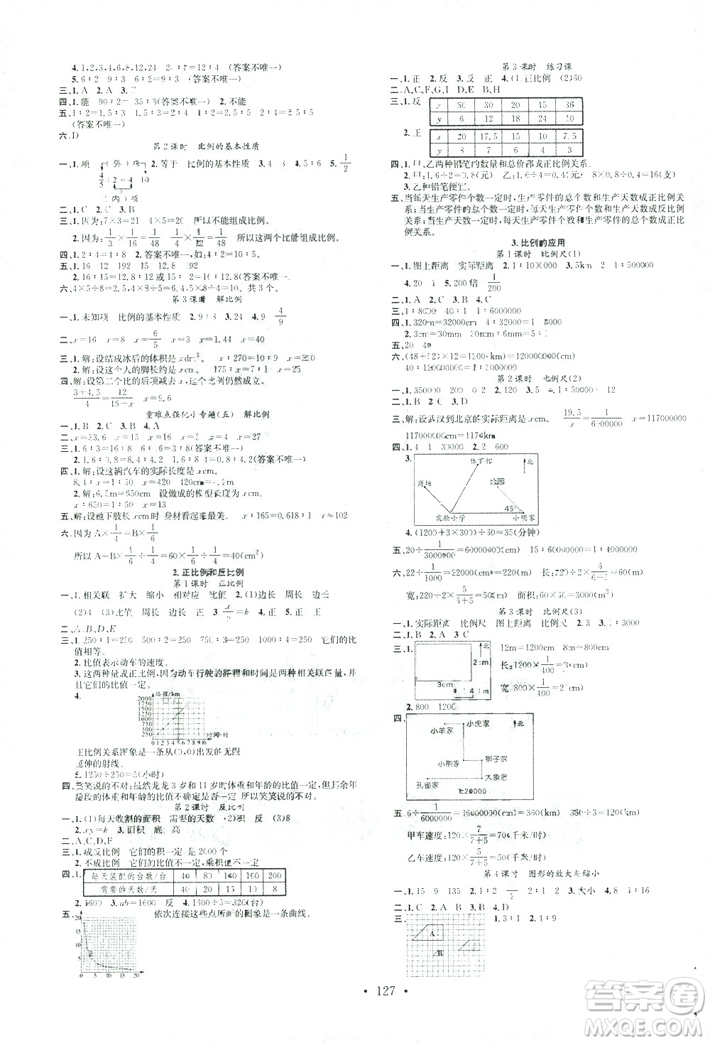 廣東經(jīng)濟(jì)出版社2021名校課堂數(shù)學(xué)六年級(jí)下冊(cè)人教版答案