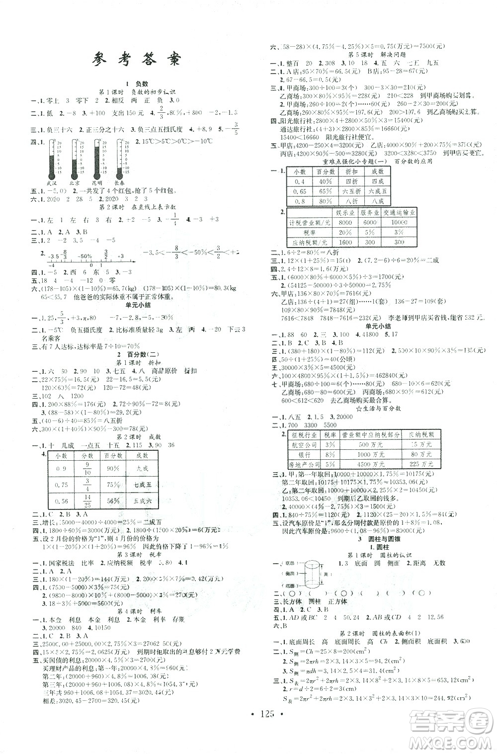 廣東經(jīng)濟(jì)出版社2021名校課堂數(shù)學(xué)六年級(jí)下冊(cè)人教版答案