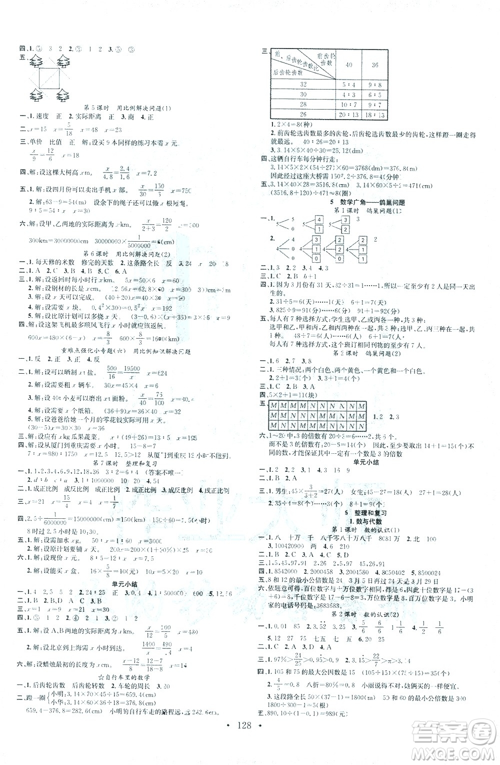 廣東經(jīng)濟(jì)出版社2021名校課堂數(shù)學(xué)六年級(jí)下冊(cè)人教版答案