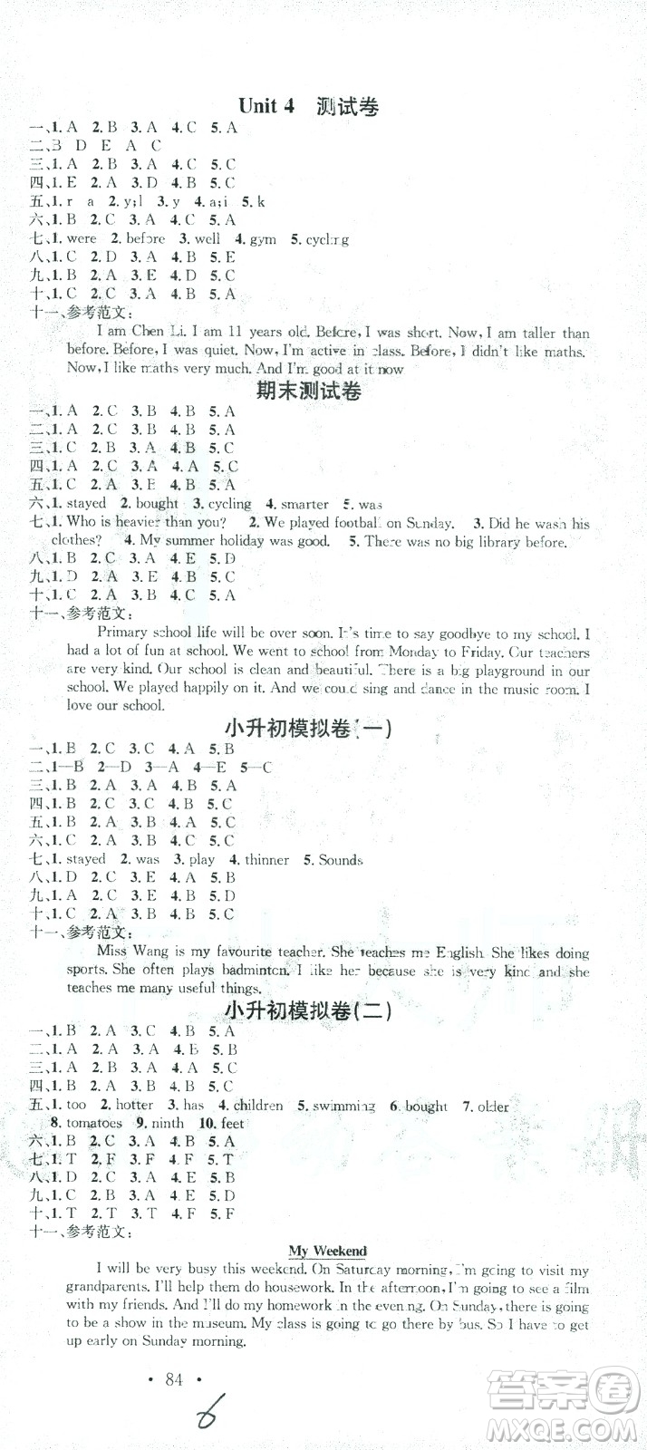 廣東經(jīng)濟(jì)出版社2021名校課堂英語(yǔ)六年級(jí)下冊(cè)人教版答案