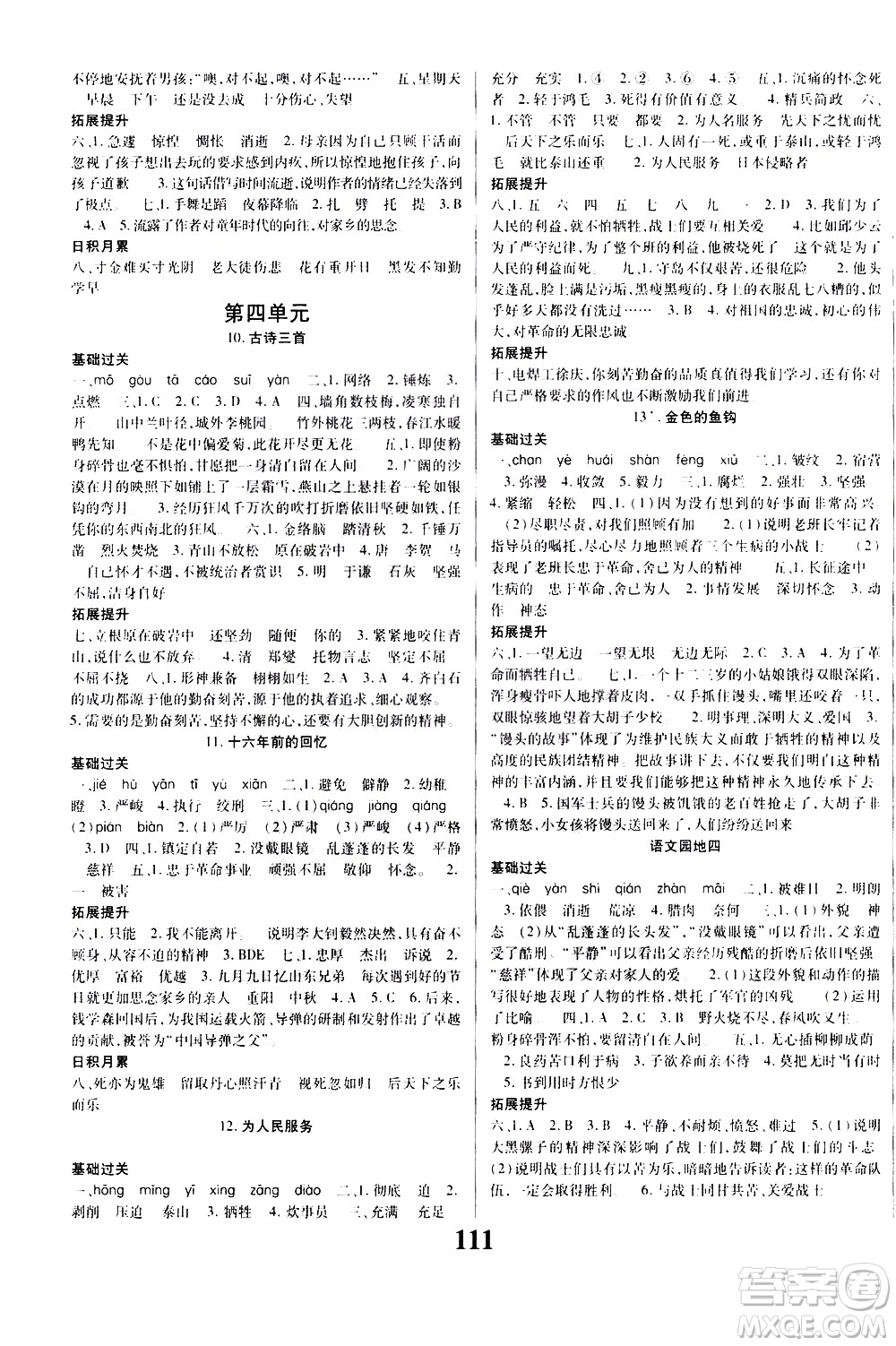 貴州人民出版社2021名校課堂語文六年級下冊人教版答案