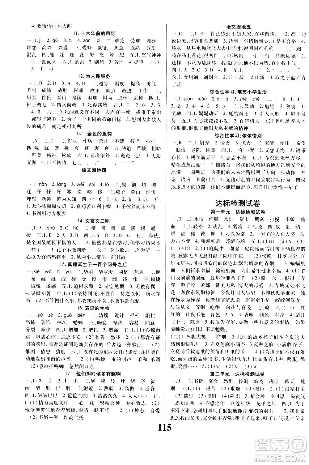 貴州人民出版社2021名校課堂語文六年級下冊人教版答案