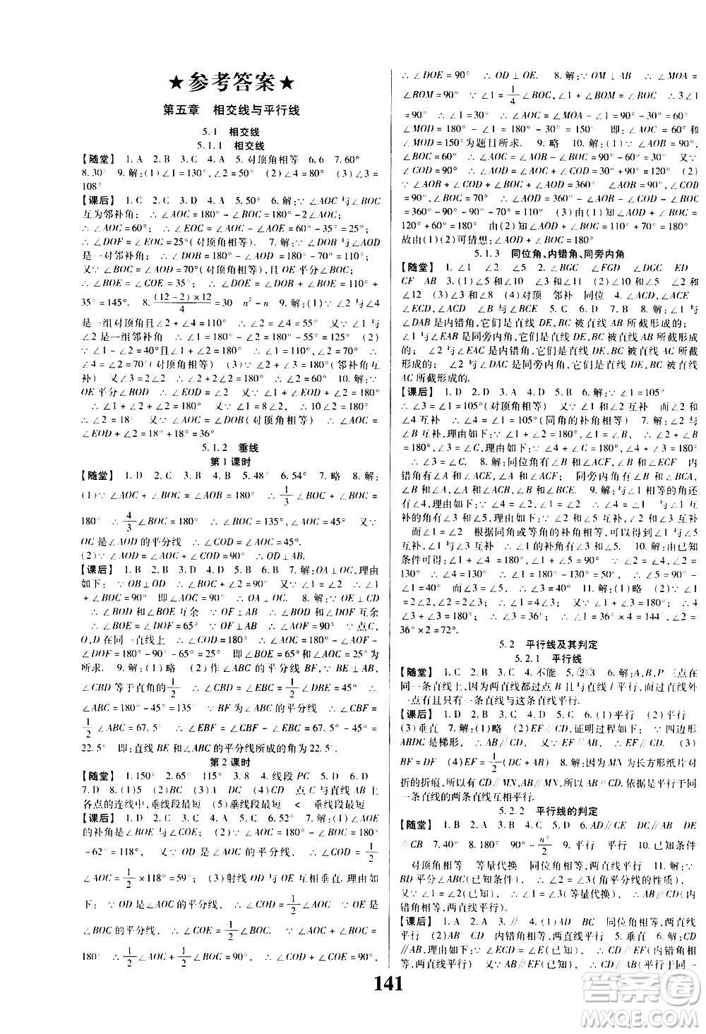 貴州人民出版社2021名校課堂數(shù)學(xué)七年級(jí)下冊(cè)人教版答案