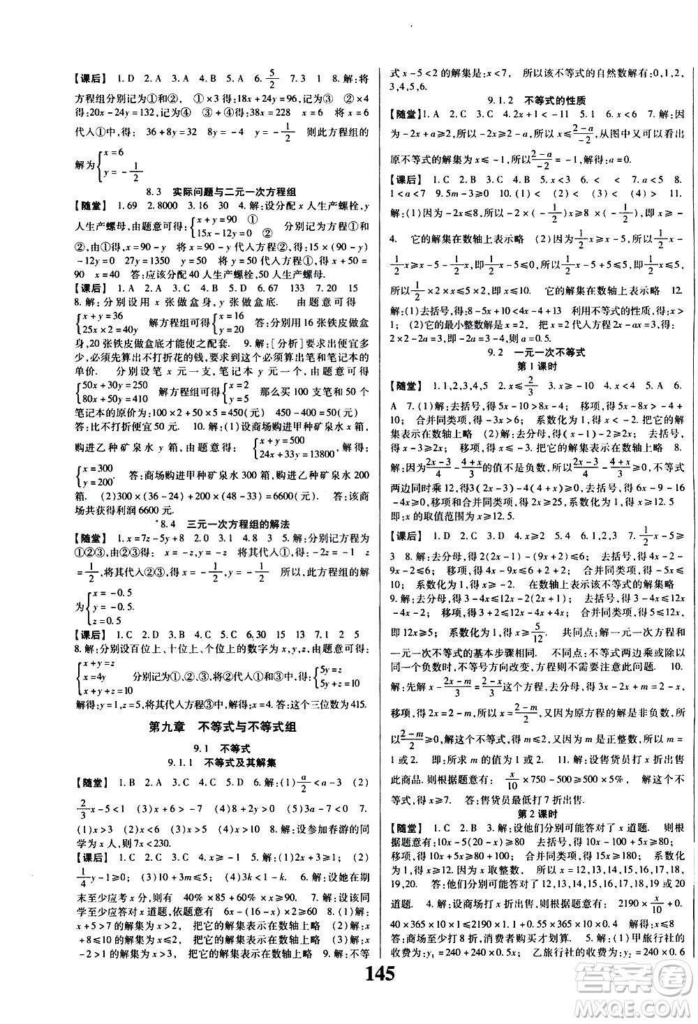 貴州人民出版社2021名校課堂數(shù)學(xué)七年級(jí)下冊(cè)人教版答案