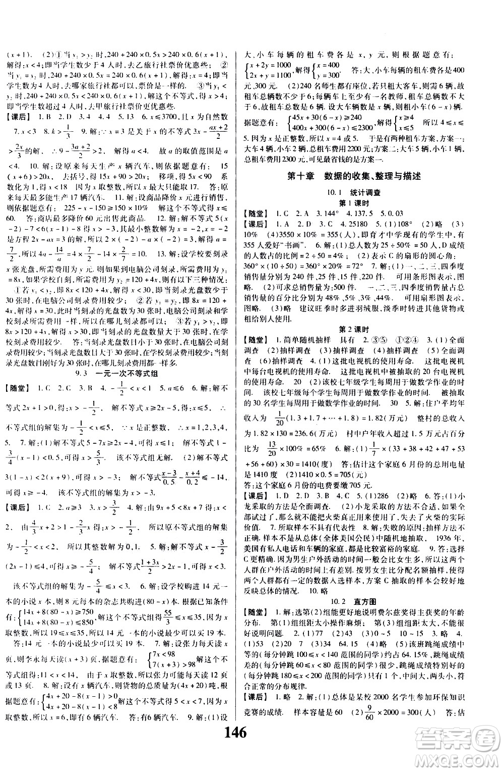 貴州人民出版社2021名校課堂數(shù)學(xué)七年級(jí)下冊(cè)人教版答案