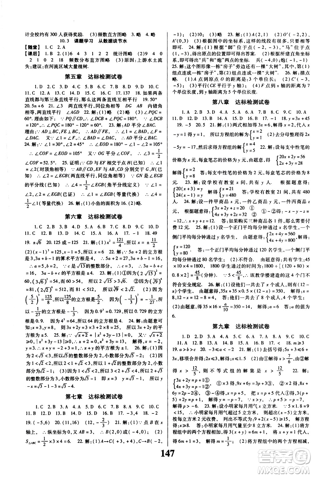 貴州人民出版社2021名校課堂數(shù)學(xué)七年級(jí)下冊(cè)人教版答案