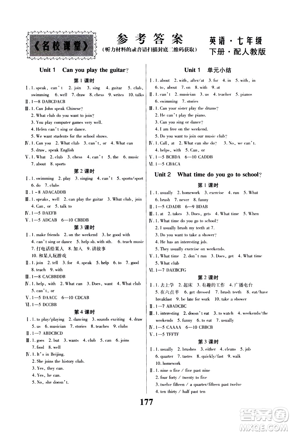 貴州人民出版社2021名校課堂英語(yǔ)七年級(jí)下冊(cè)人教版答案