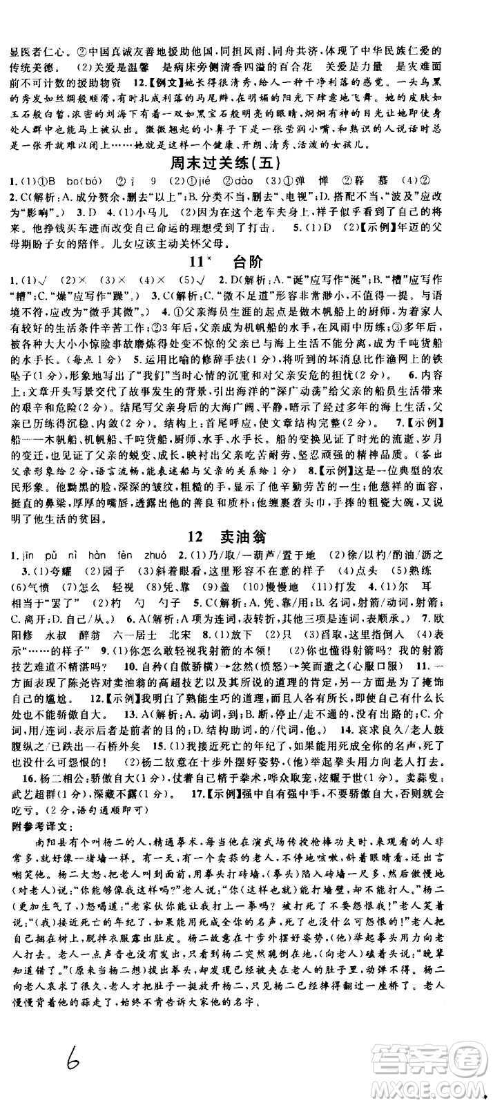 吉林教育出版社2021名校課堂河北專(zhuān)版領(lǐng)導(dǎo)者語(yǔ)文七年級(jí)下冊(cè)RJ人教版答案