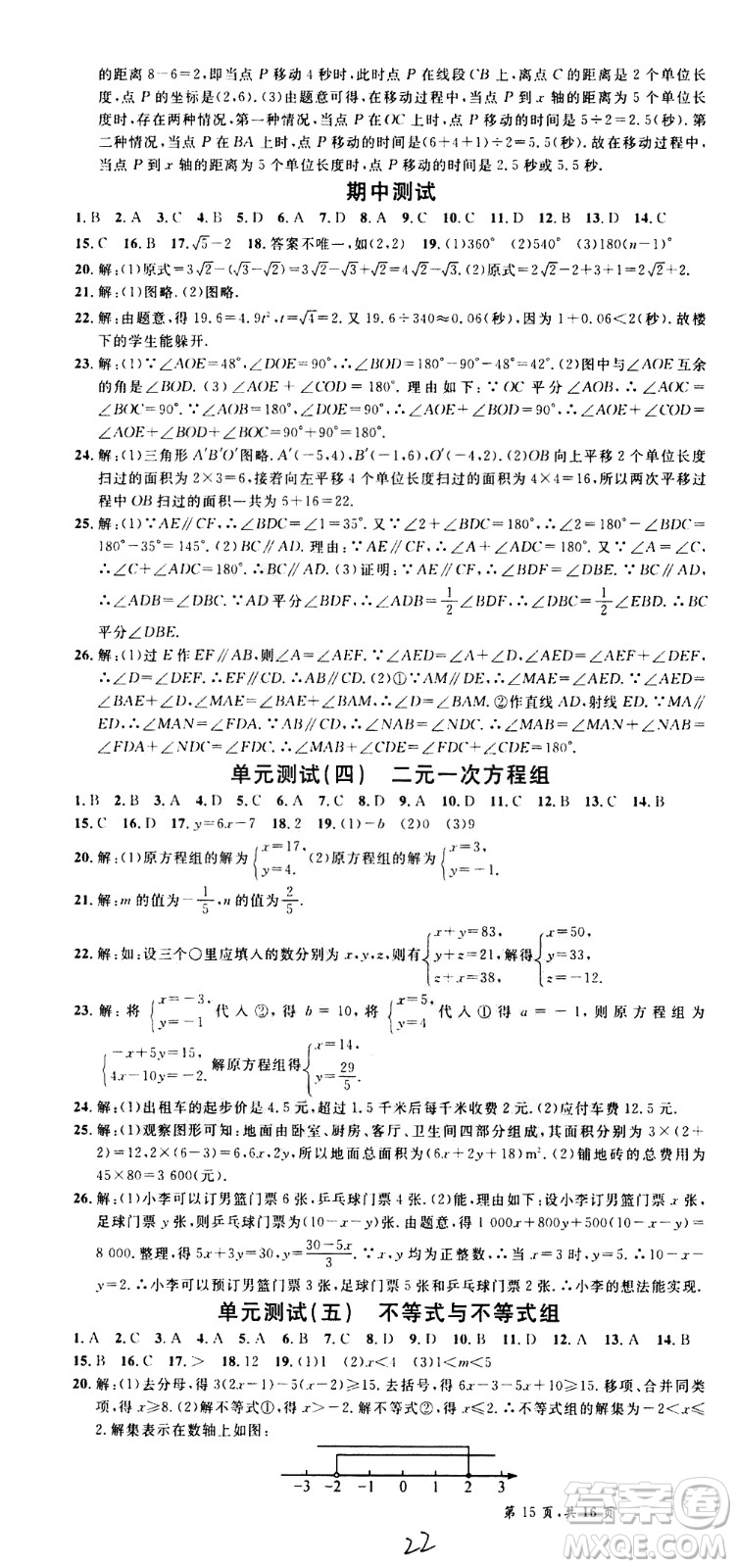 吉林教育出版社2021名校課堂河北專版領(lǐng)導(dǎo)者數(shù)學(xué)七年級(jí)下冊(cè)RJ人教版答案