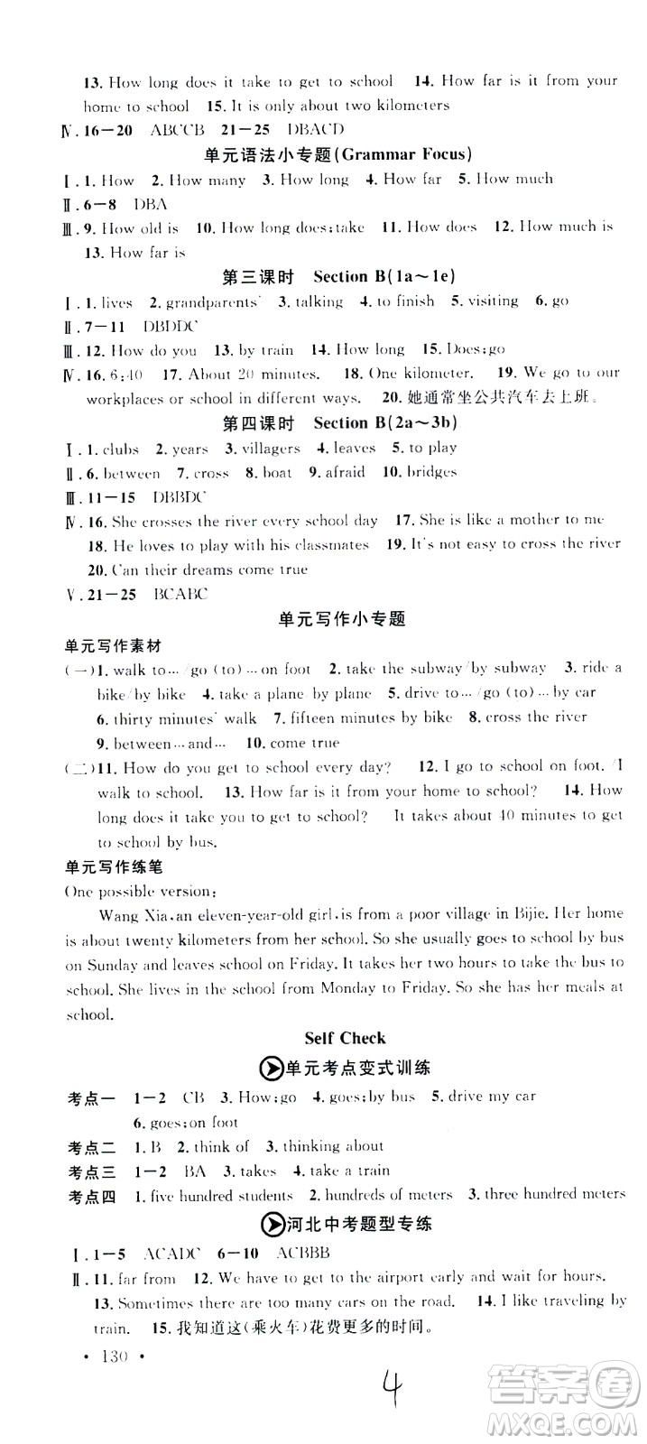 吉林教育出版社2021名校課堂河北專版領(lǐng)導者英語七年級下冊RJ人教版答案