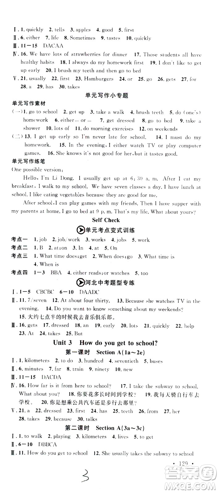 吉林教育出版社2021名校課堂河北專版領(lǐng)導者英語七年級下冊RJ人教版答案