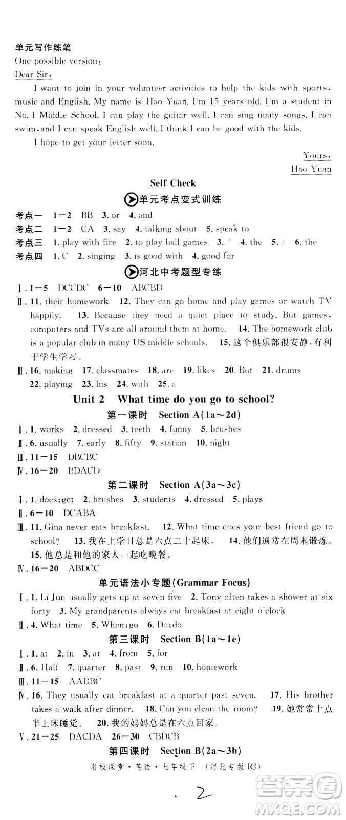 吉林教育出版社2021名校課堂河北專版領(lǐng)導者英語七年級下冊RJ人教版答案