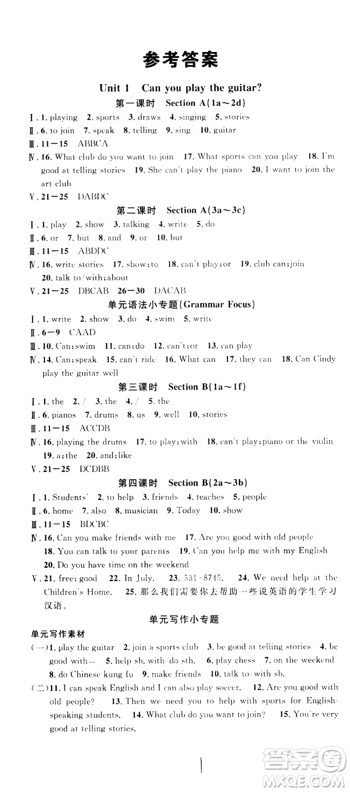 吉林教育出版社2021名校課堂河北專版領(lǐng)導者英語七年級下冊RJ人教版答案