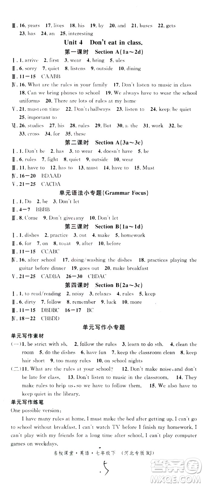 吉林教育出版社2021名校課堂河北專版領(lǐng)導者英語七年級下冊RJ人教版答案