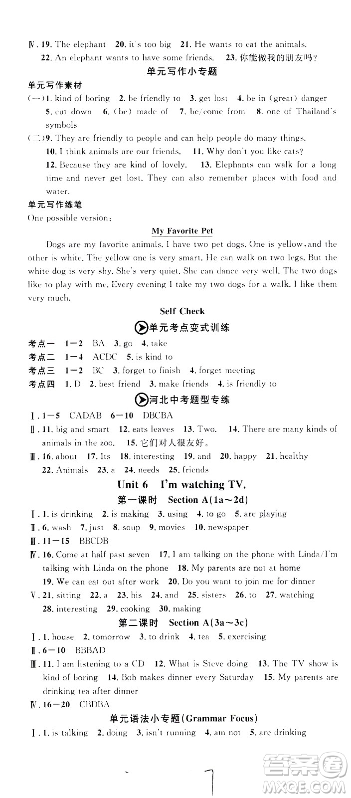 吉林教育出版社2021名校課堂河北專版領(lǐng)導者英語七年級下冊RJ人教版答案