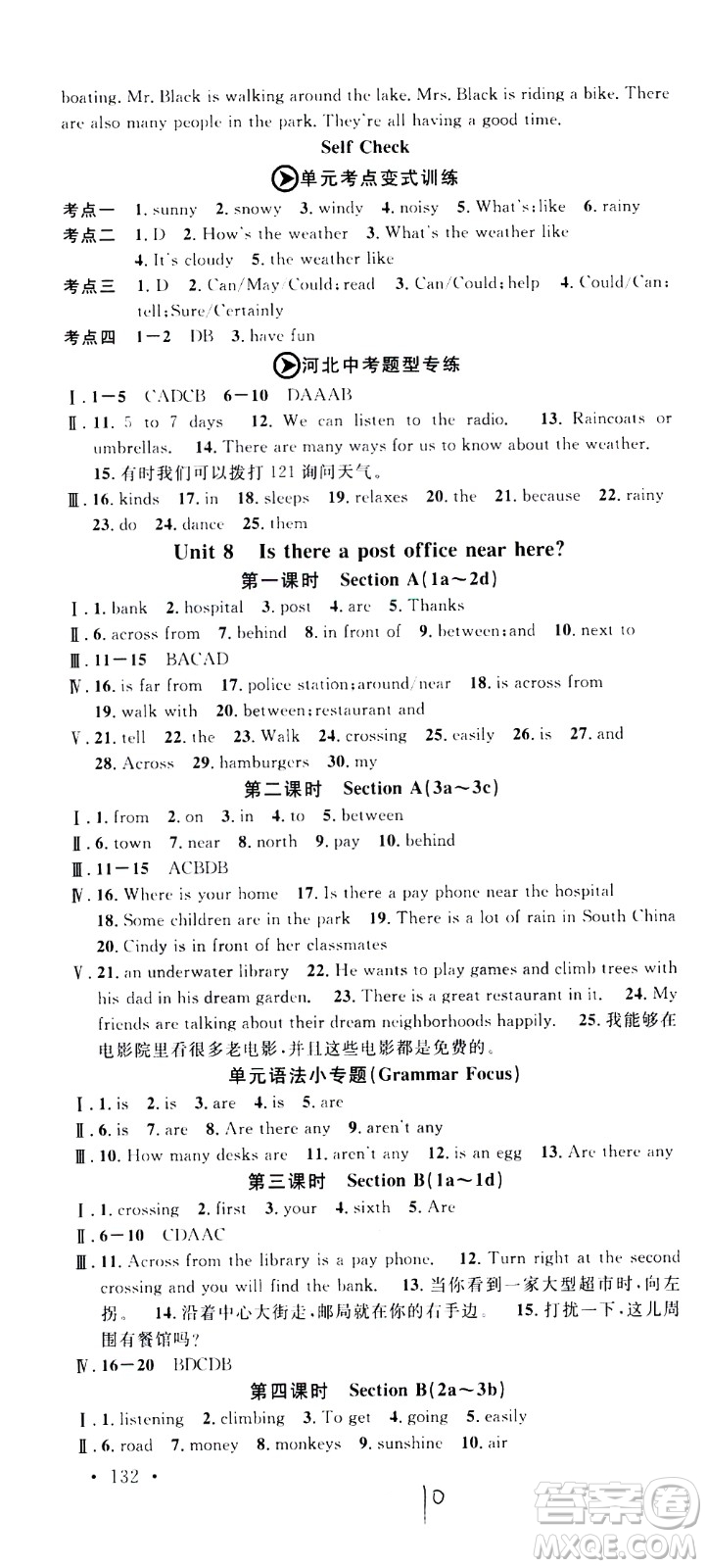 吉林教育出版社2021名校課堂河北專版領(lǐng)導者英語七年級下冊RJ人教版答案