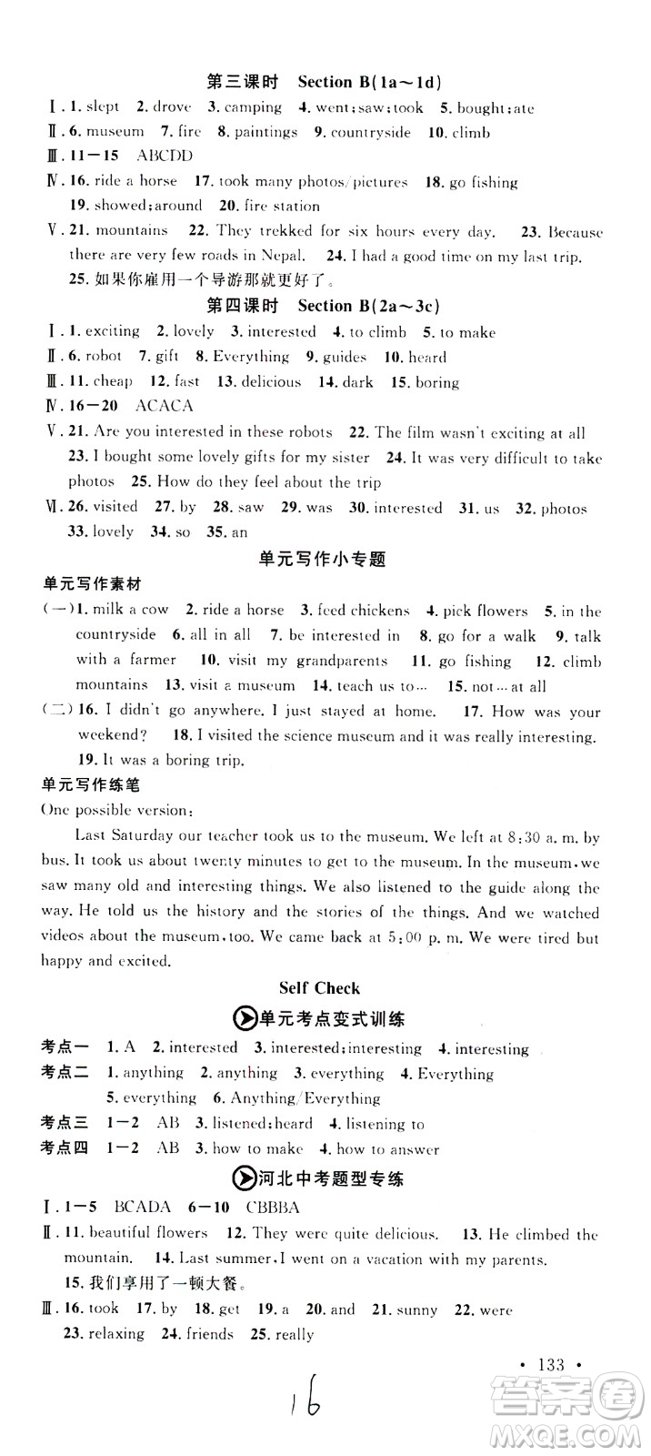 吉林教育出版社2021名校課堂河北專版領(lǐng)導者英語七年級下冊RJ人教版答案