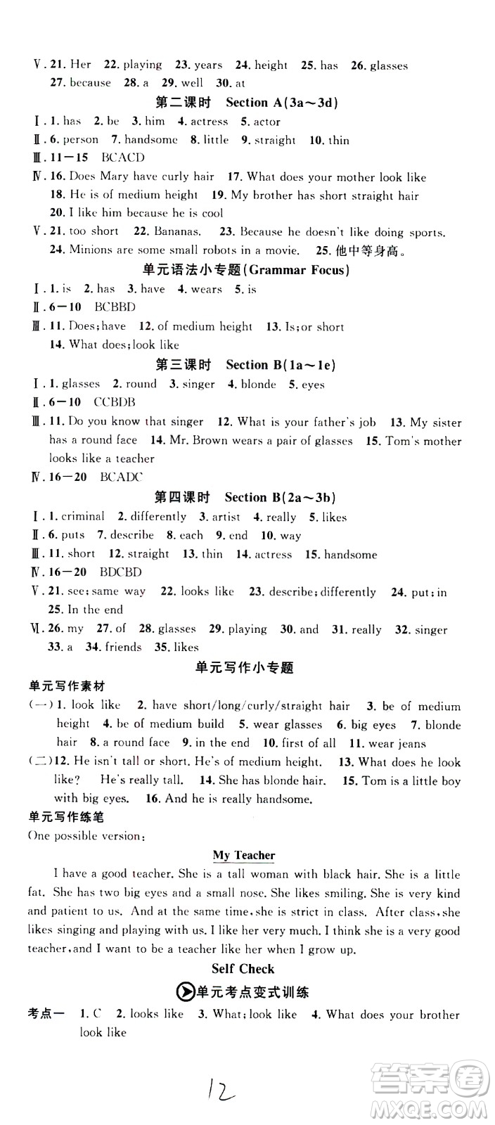 吉林教育出版社2021名校課堂河北專版領(lǐng)導者英語七年級下冊RJ人教版答案