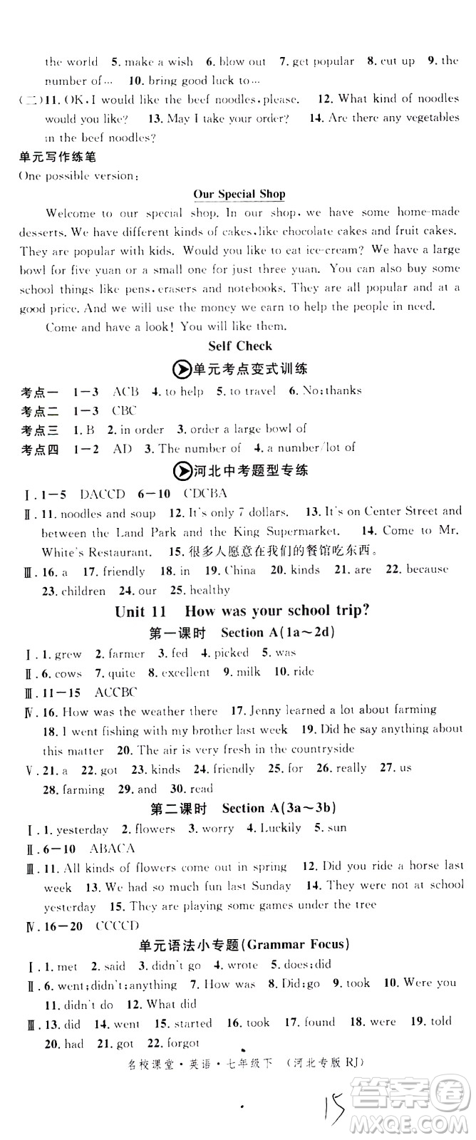 吉林教育出版社2021名校課堂河北專版領(lǐng)導者英語七年級下冊RJ人教版答案