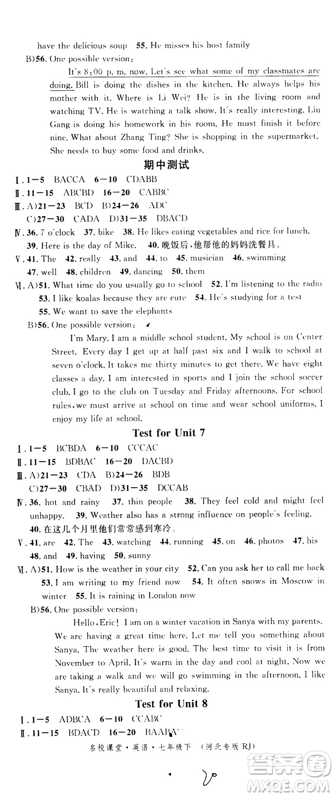 吉林教育出版社2021名校課堂河北專版領(lǐng)導者英語七年級下冊RJ人教版答案