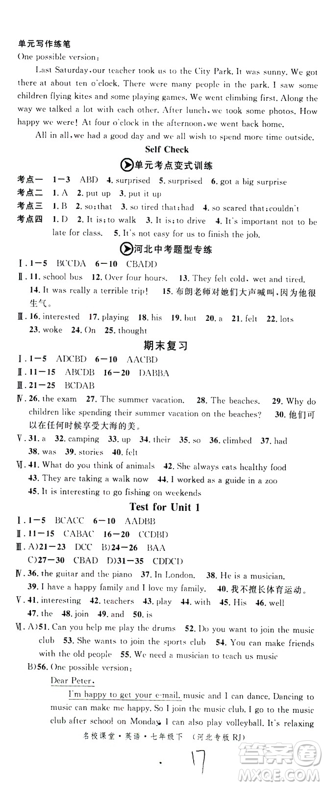 吉林教育出版社2021名校課堂河北專版領(lǐng)導者英語七年級下冊RJ人教版答案