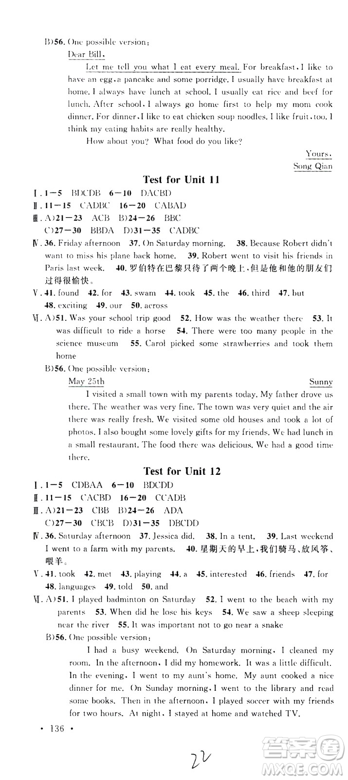 吉林教育出版社2021名校課堂河北專版領(lǐng)導者英語七年級下冊RJ人教版答案