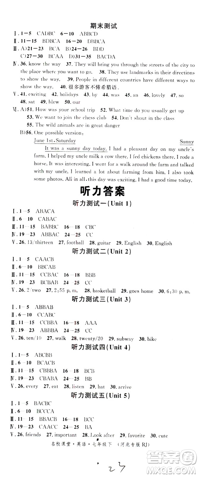 吉林教育出版社2021名校課堂河北專版領(lǐng)導者英語七年級下冊RJ人教版答案