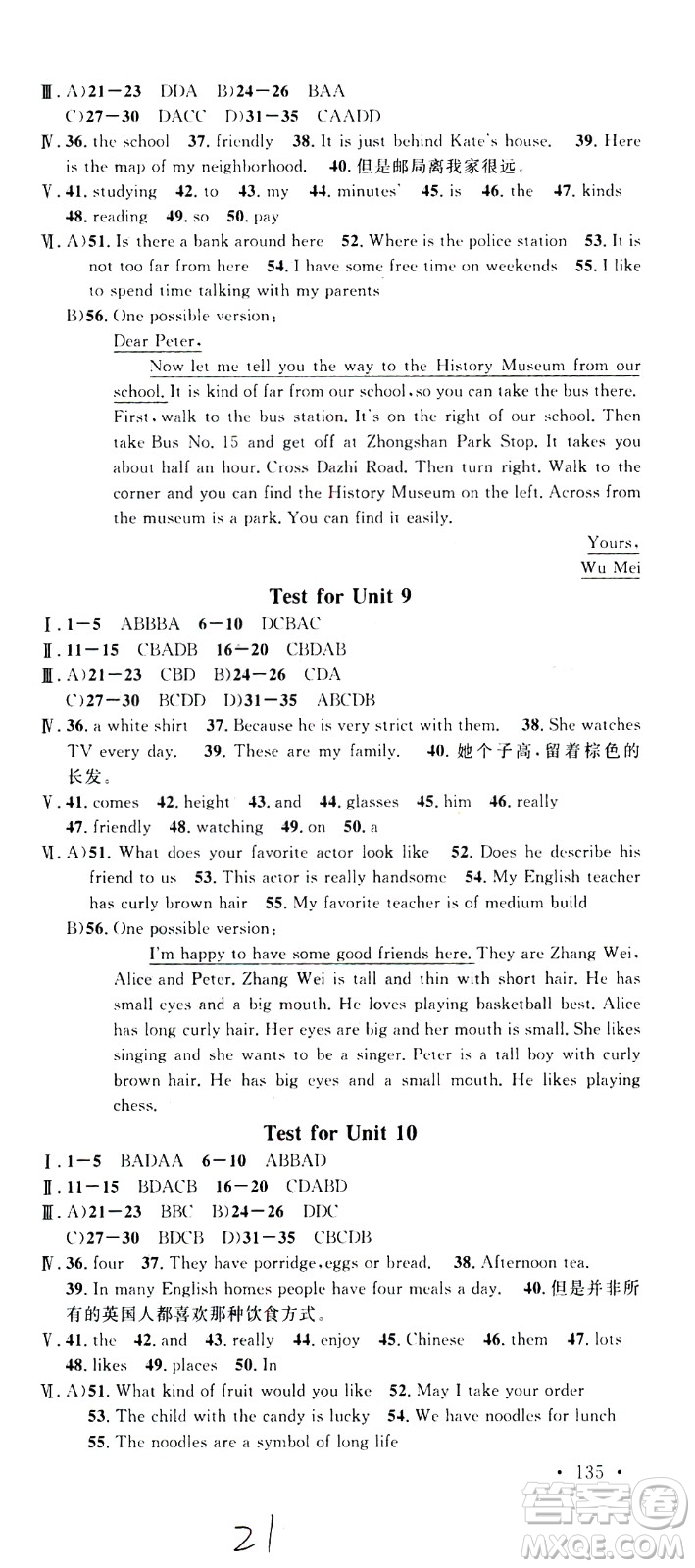 吉林教育出版社2021名校課堂河北專版領(lǐng)導者英語七年級下冊RJ人教版答案