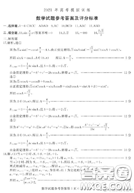 2021山東省濰坊市高三縣市聯(lián)考數(shù)學(xué)試題及答案