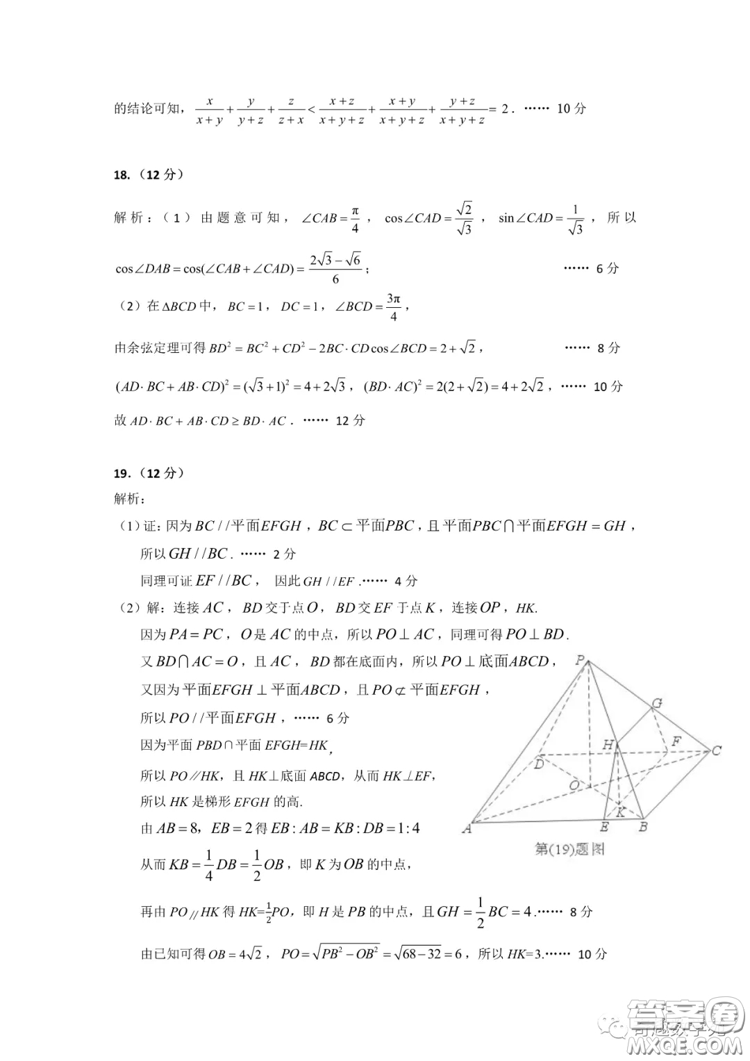 安徽省示范高中培優(yōu)聯(lián)盟2021聯(lián)賽高一數(shù)學試題答案