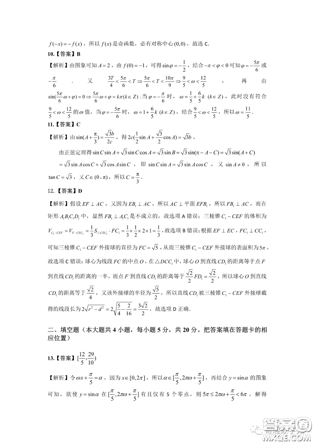 安徽省示范高中培優(yōu)聯(lián)盟2021聯(lián)賽高一數(shù)學試題答案