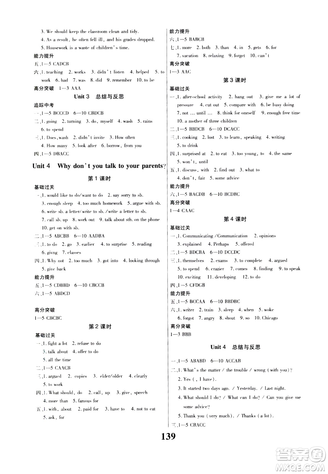 貴州人民出版社2021名校課堂英語八年級下冊人教版答案